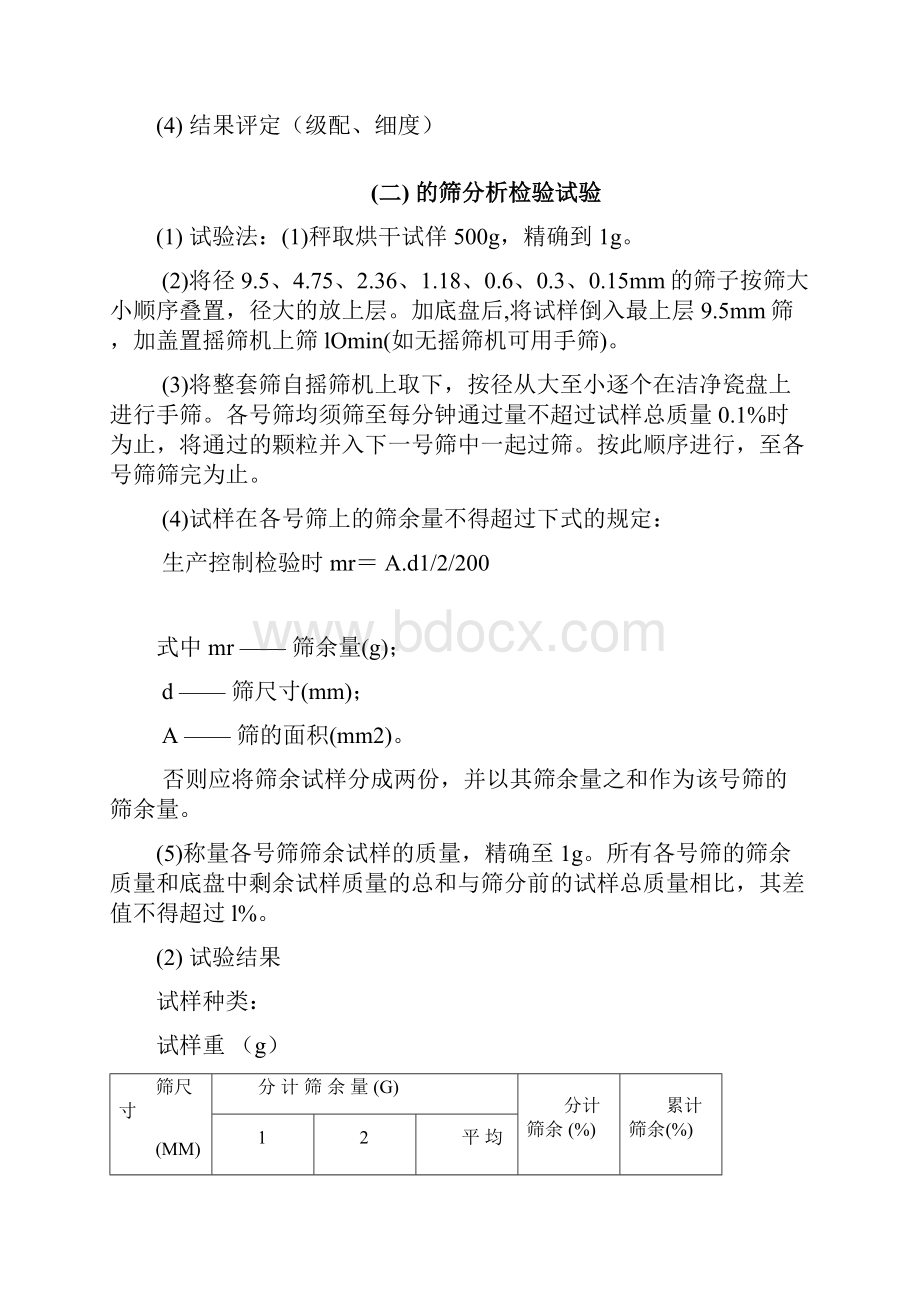 混凝土配合比实验报告.docx_第3页