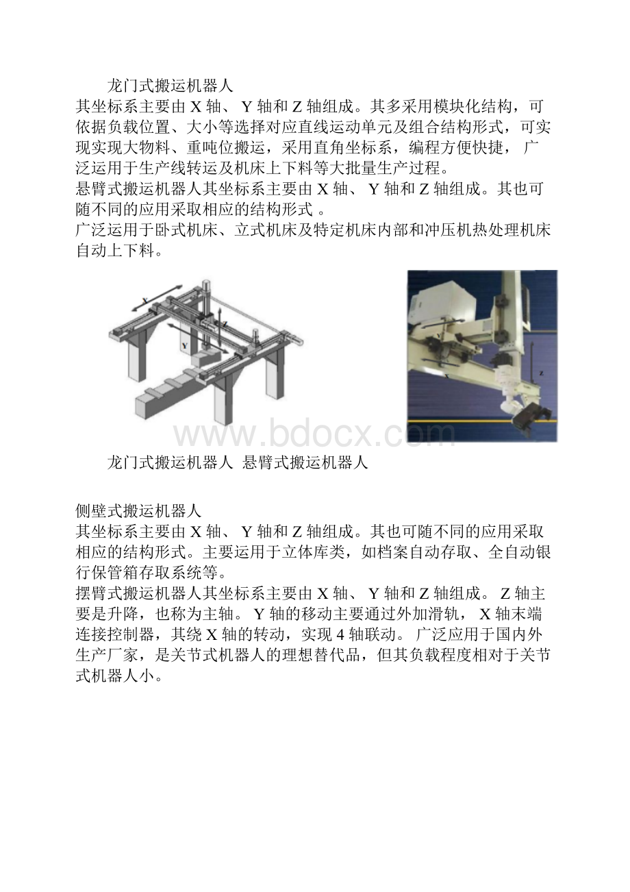 工业机器人技术及应用教学案5搬运机器人及操作应用Word格式.docx_第3页