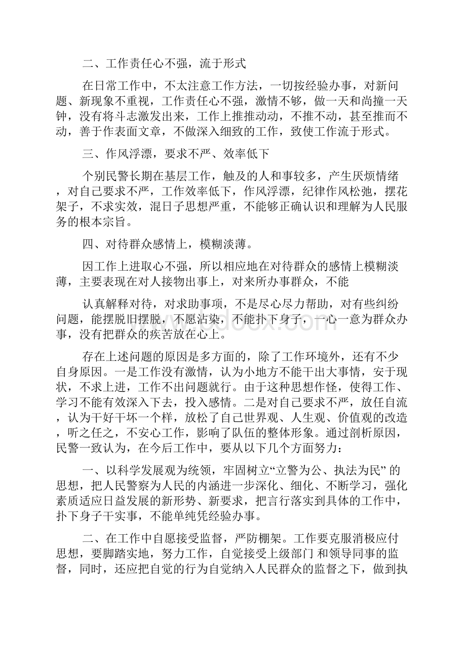 最新整理核心价值观剖析材料精选多篇文档格式.docx_第2页