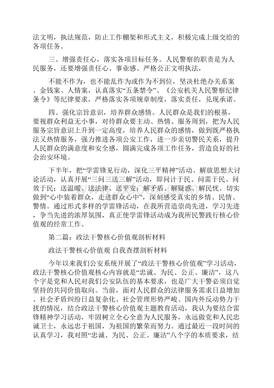 最新整理核心价值观剖析材料精选多篇文档格式.docx_第3页