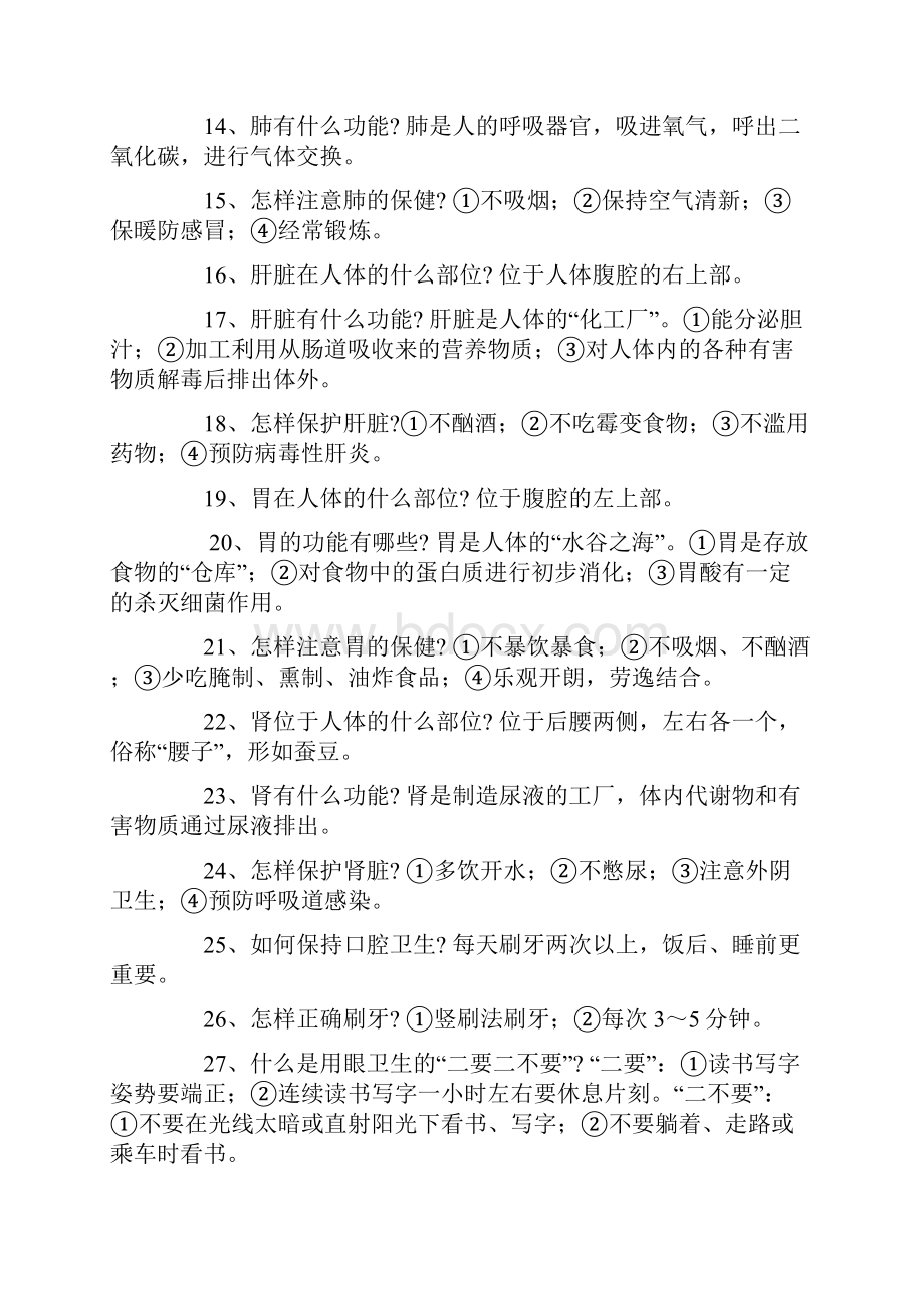 健康教育知识及健康行为知识200问.docx_第2页