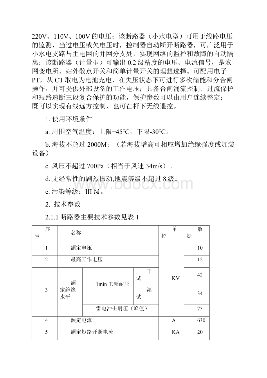 断路器调试方案.docx_第2页