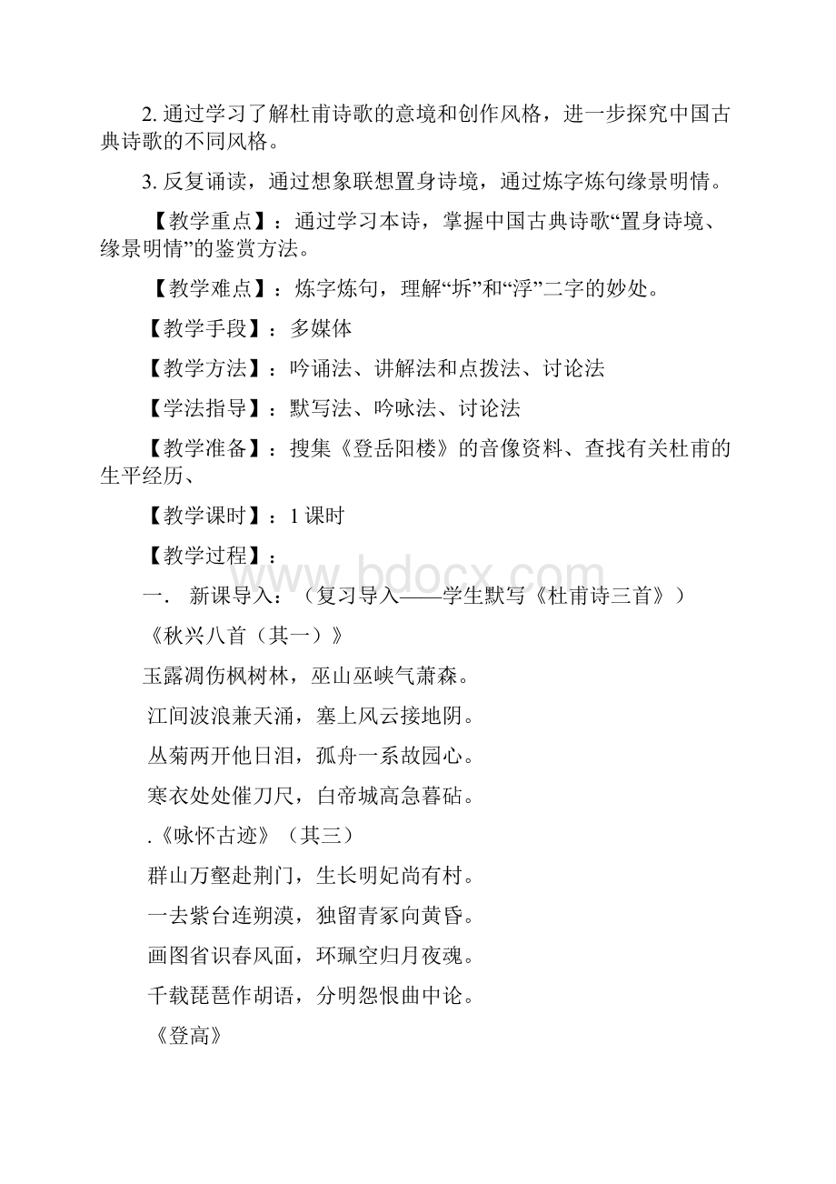 登岳阳楼教学设计.docx_第3页