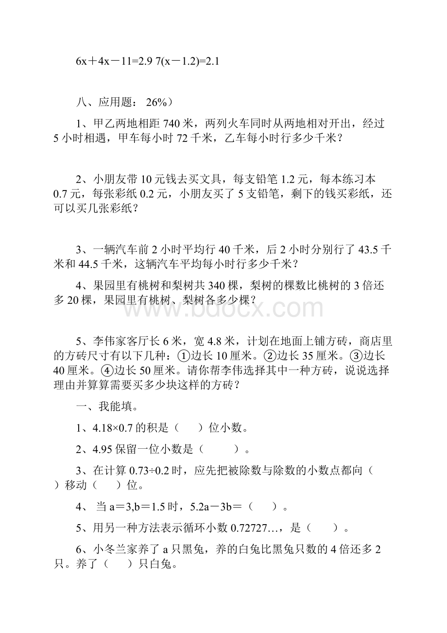 五年级上册习题.docx_第3页