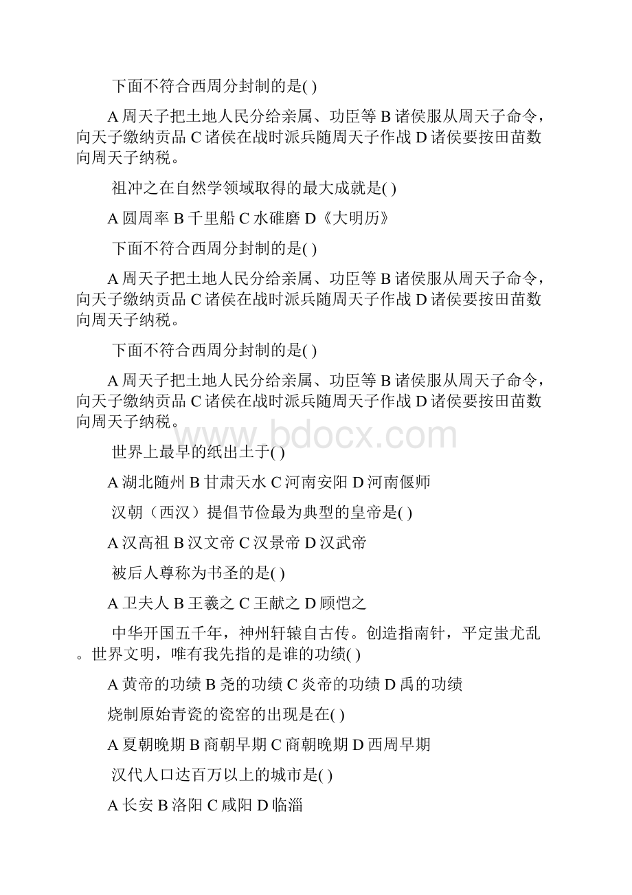 湘教版七年级历史上册期末复习题精选136.docx_第2页