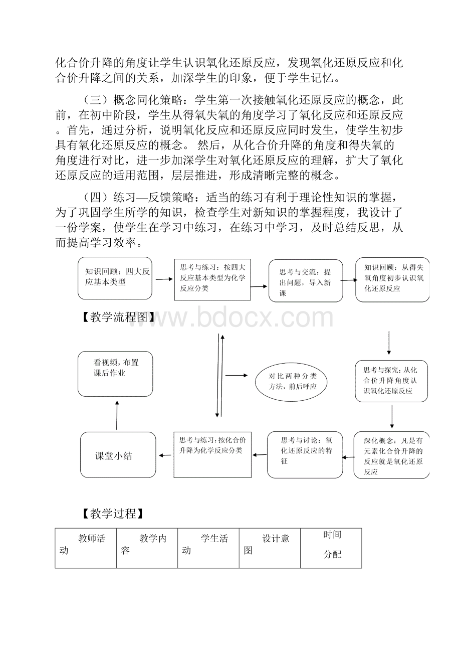 氧化还原反应教学教案.docx_第2页