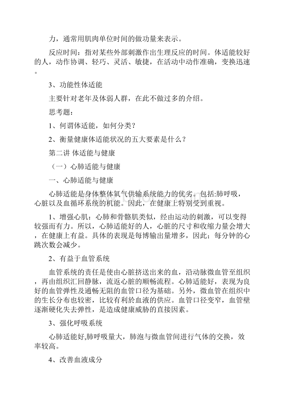 体适能理论文档格式.docx_第3页