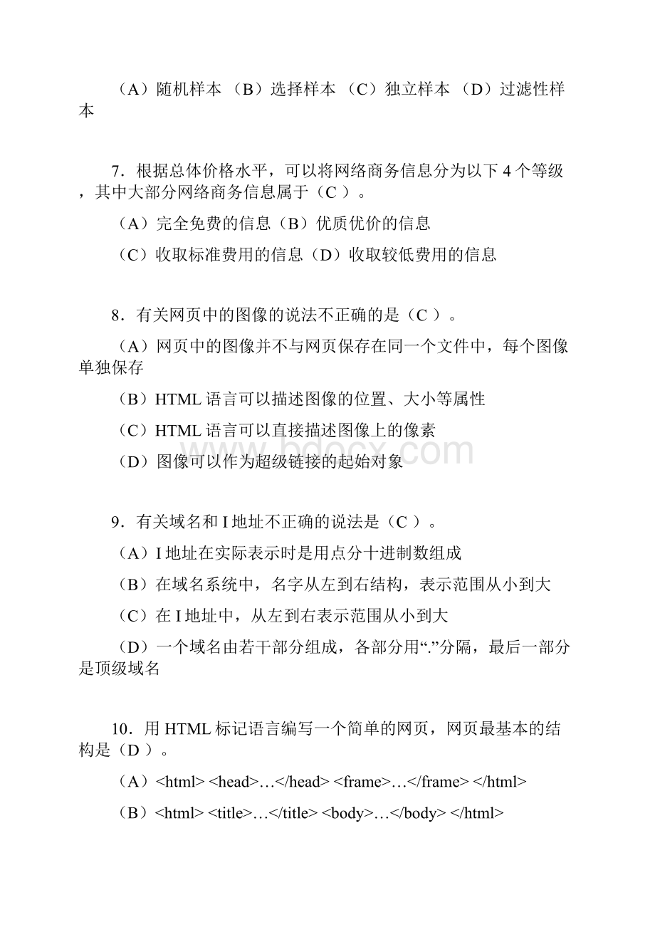 电子商务师模拟试题含答案ptWord格式文档下载.docx_第2页