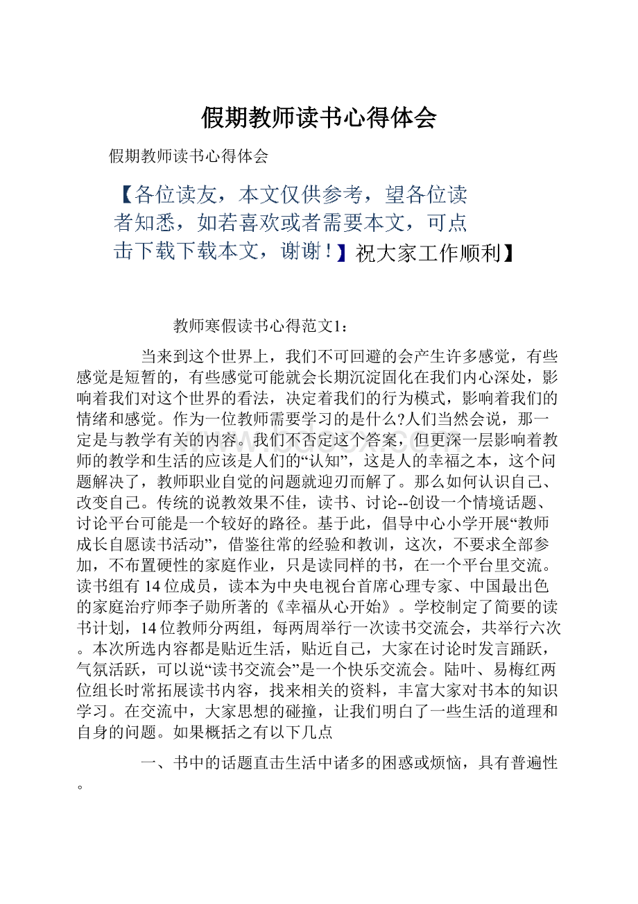 假期教师读书心得体会.docx_第1页