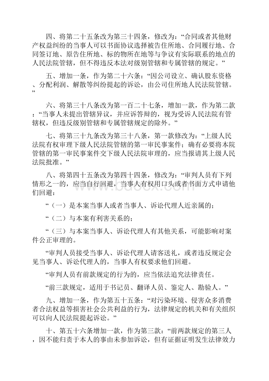 关于修改《中华人民共和国民事诉讼法》的决定0101.docx_第2页