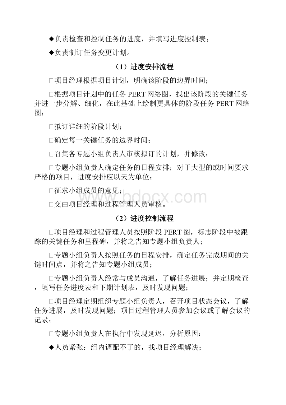 投标文件项目管理方案Word下载.docx_第2页