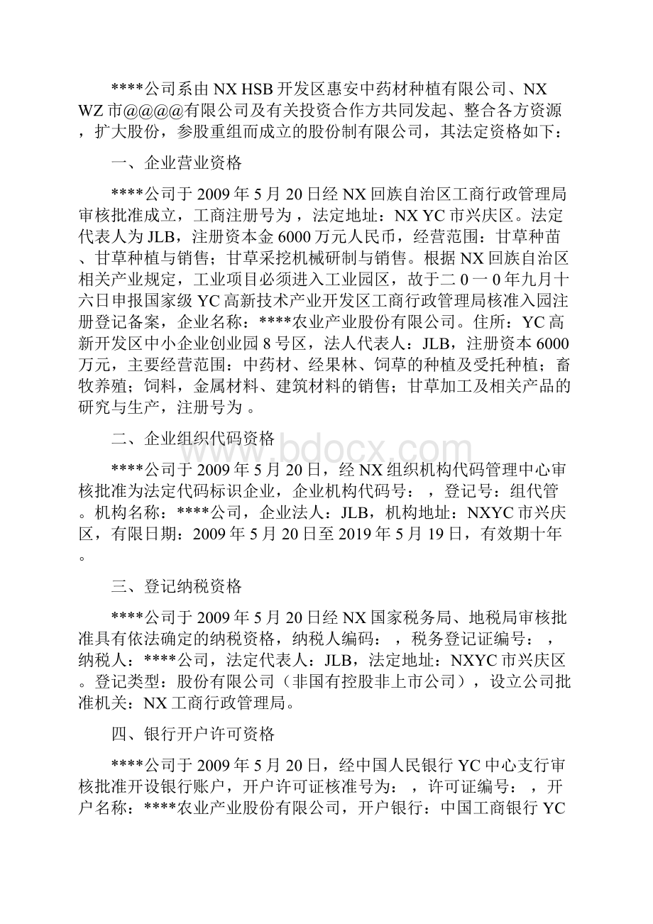 最新西部地区开发建设甘草产业循环经济项目商务计划报告.docx_第3页