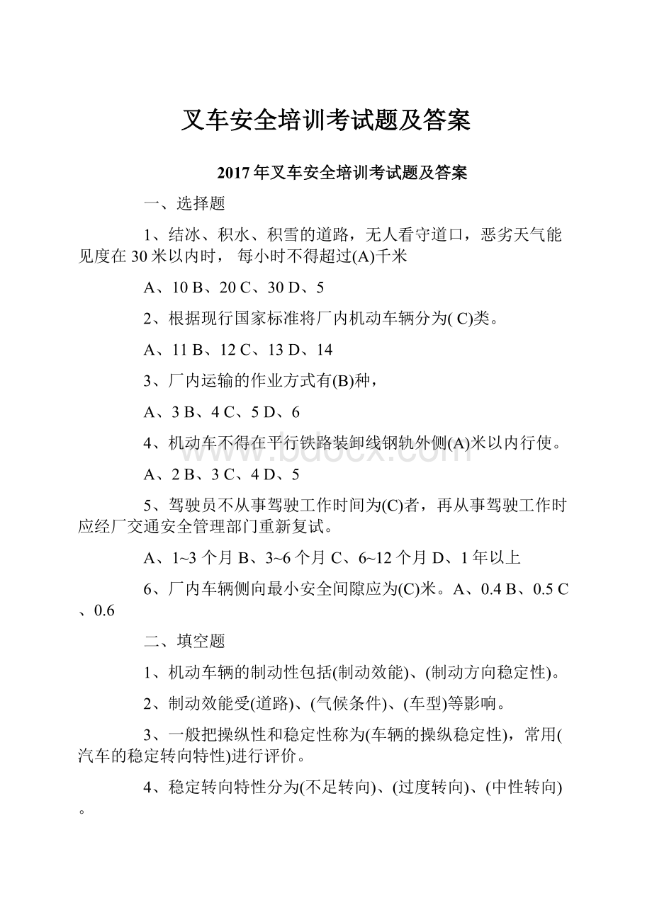 叉车安全培训考试题及答案.docx