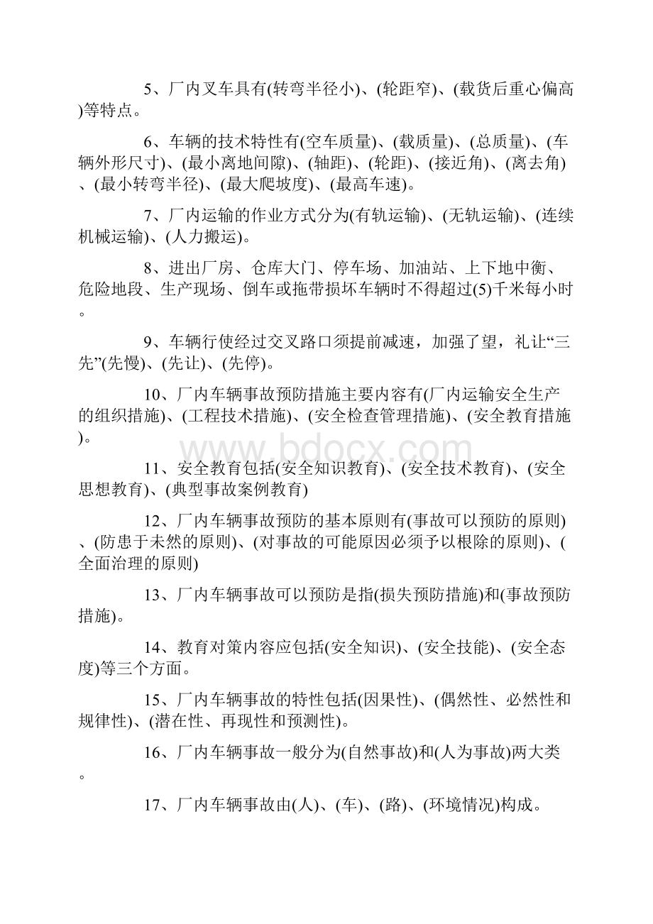 叉车安全培训考试题及答案.docx_第2页