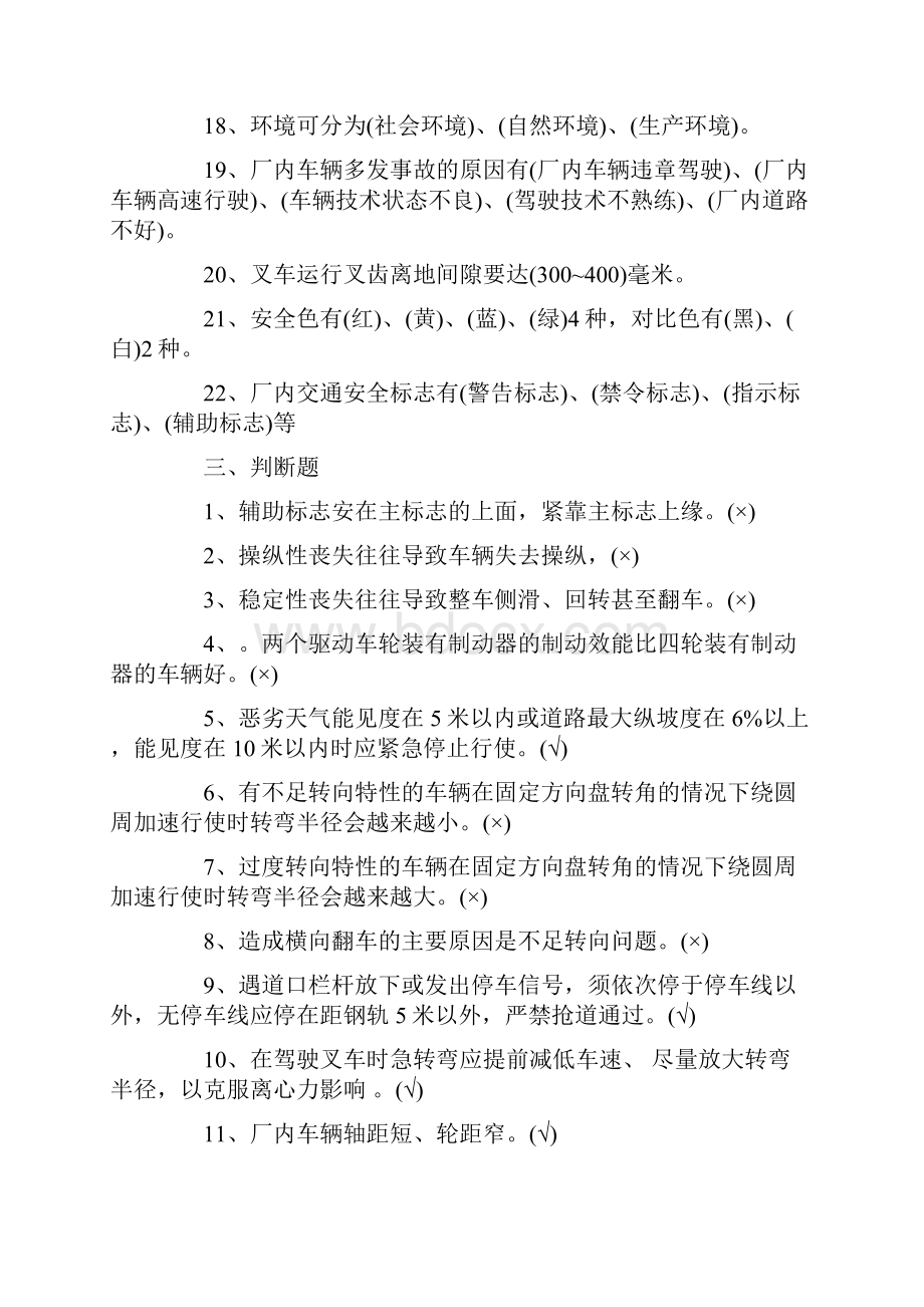 叉车安全培训考试题及答案.docx_第3页