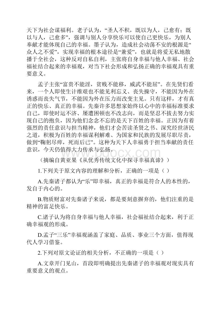 语文河北省邯郸市学年高一上学期期末考试试题解析版.docx_第2页