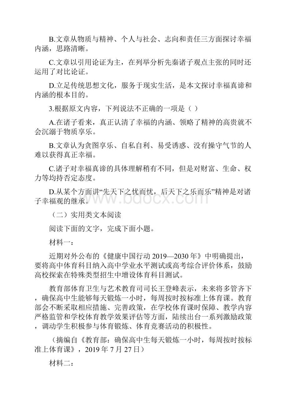 语文河北省邯郸市学年高一上学期期末考试试题解析版.docx_第3页