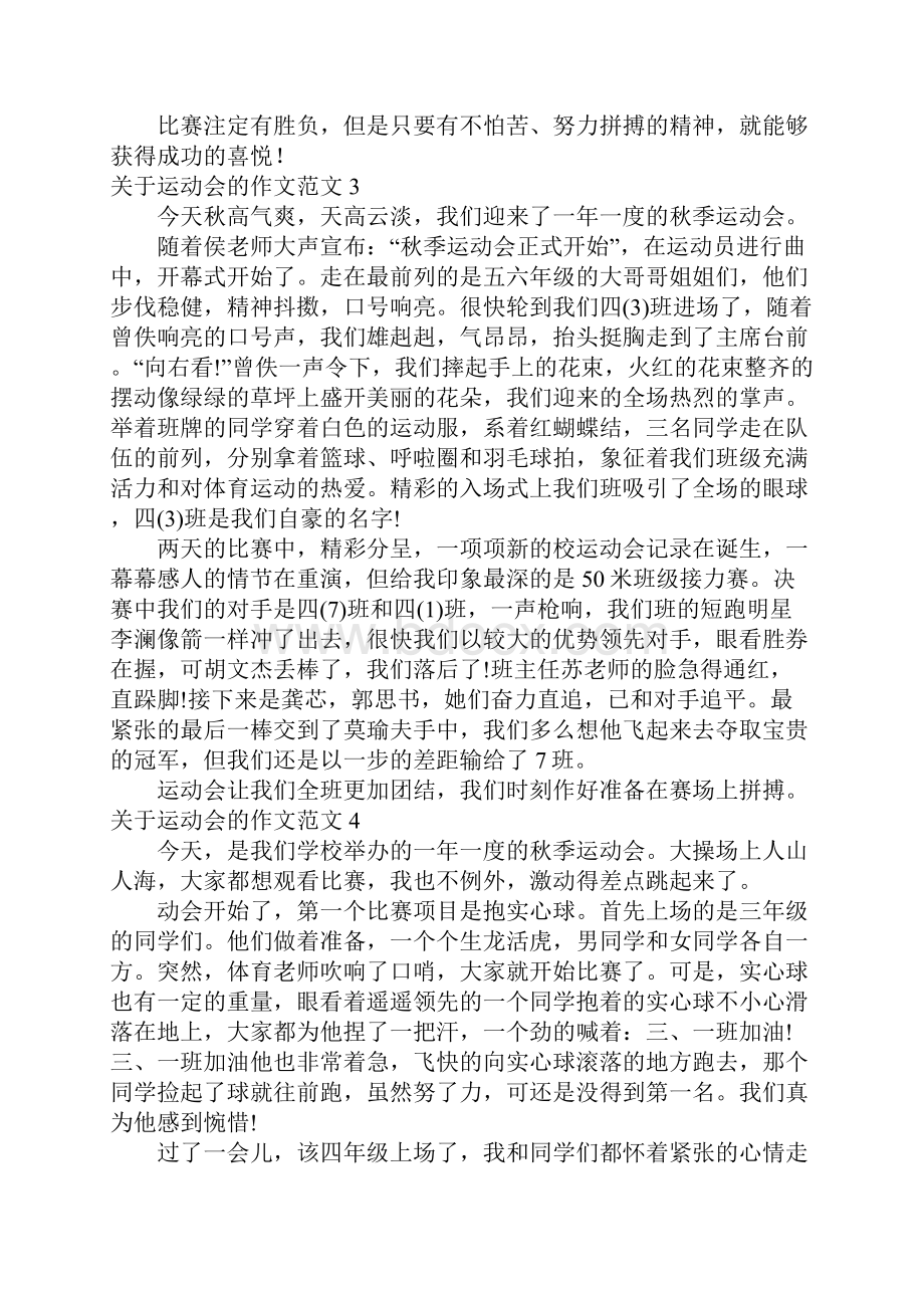 关于运动会的作文范文10篇.docx_第2页