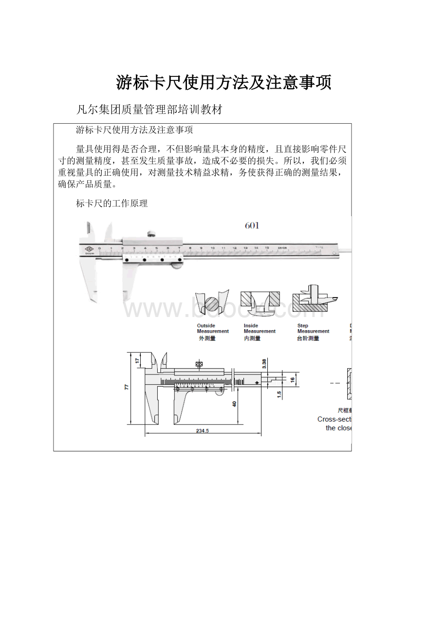 游标卡尺使用方法及注意事项.docx