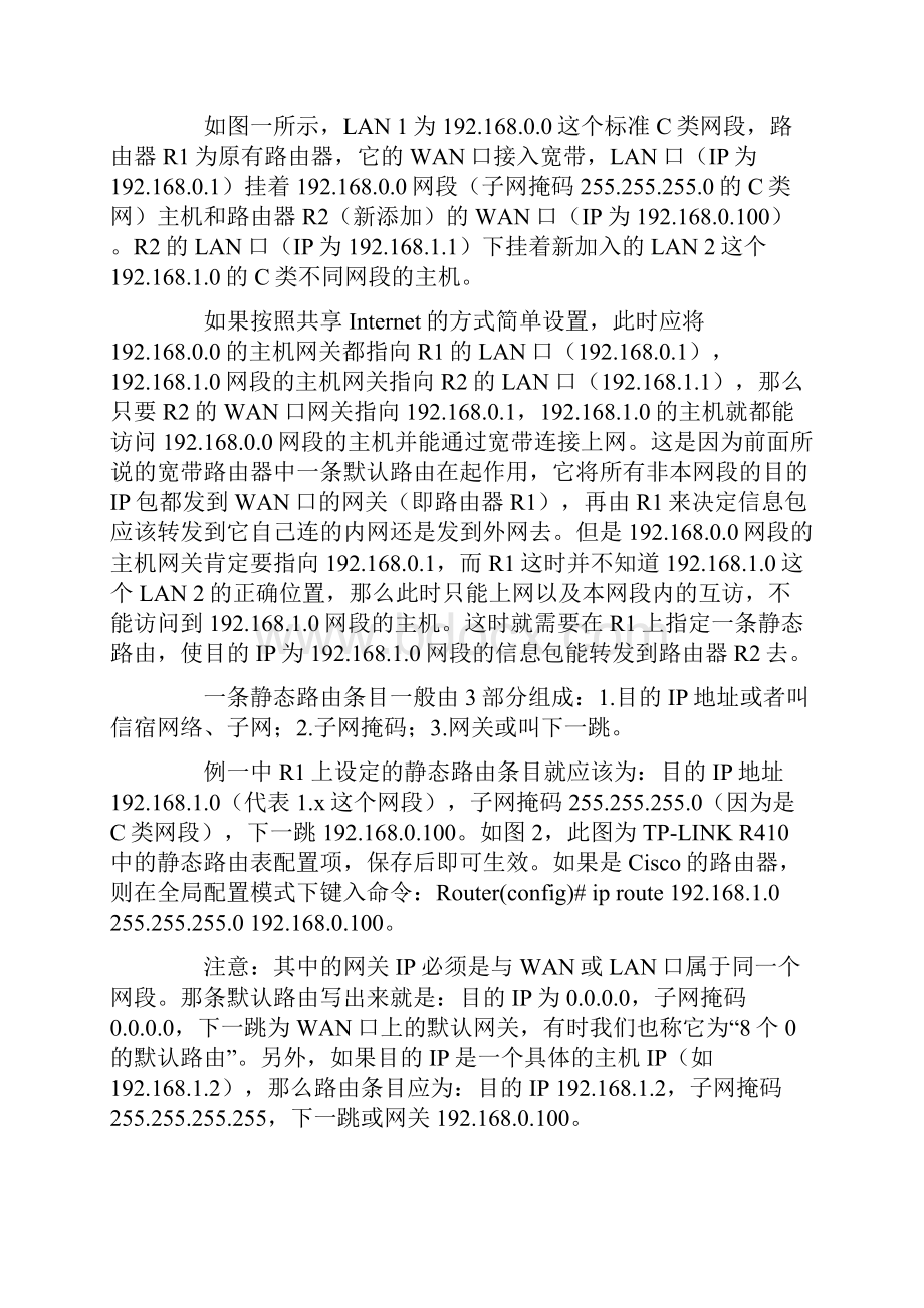 静态路由设置初涉.docx_第3页