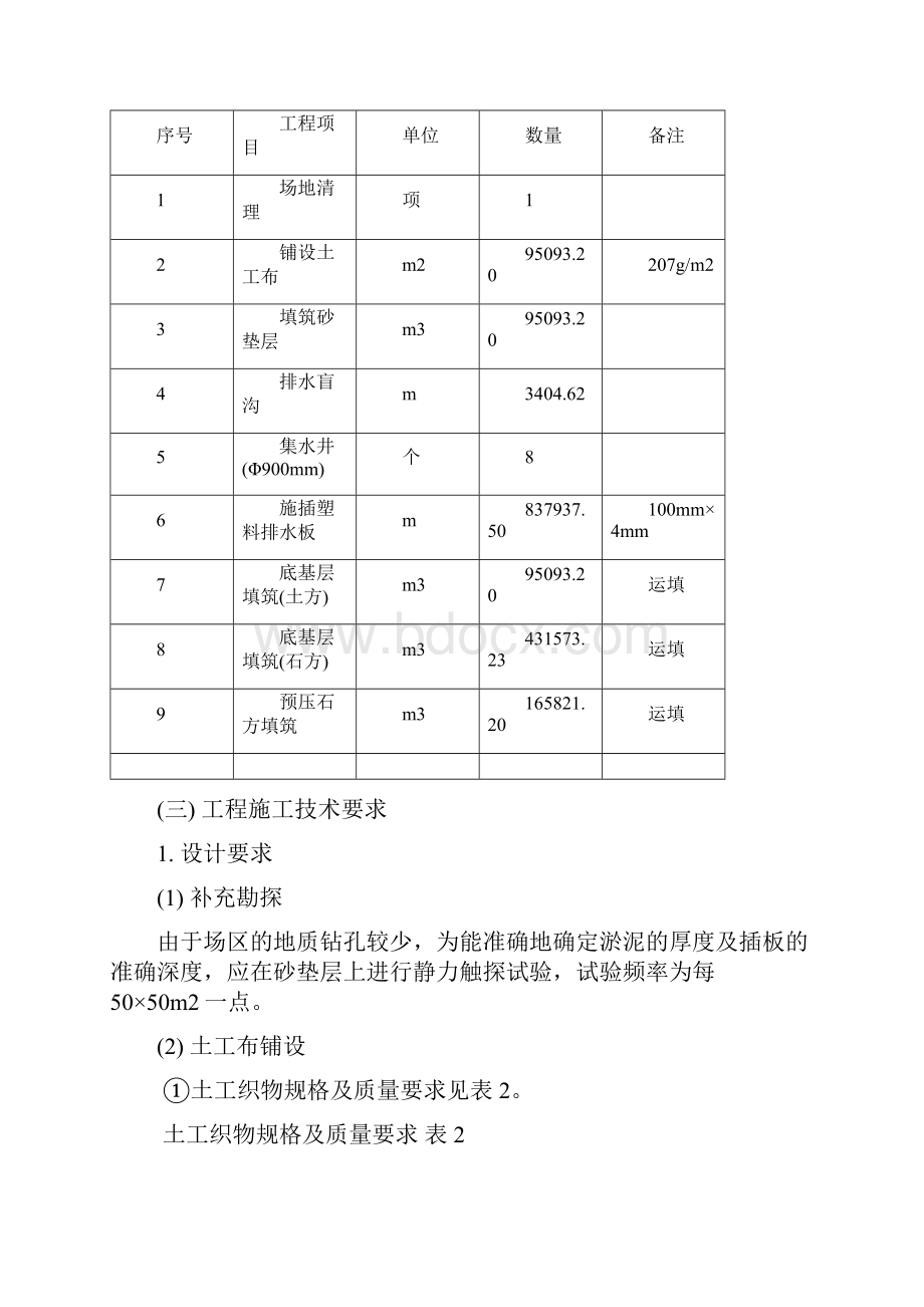 深圳湾填海区方案Word格式文档下载.docx_第2页