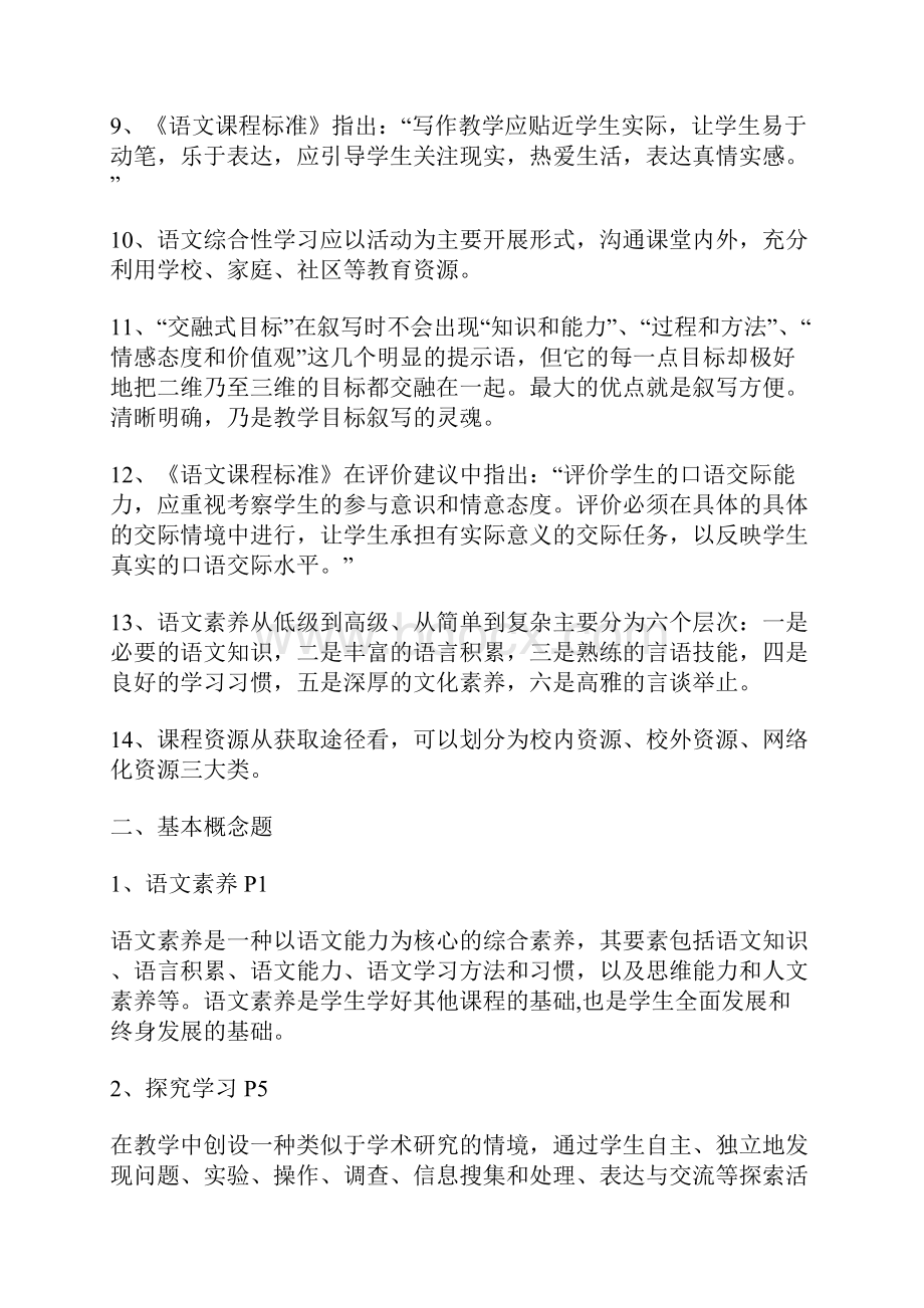 教师招聘小学语文教学设计复习试题答案1Word格式文档下载.docx_第2页