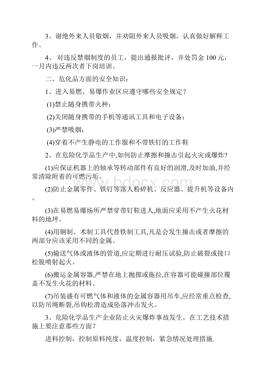 化工安全知识培训资料包括考试试题内容资料.docx_第3页