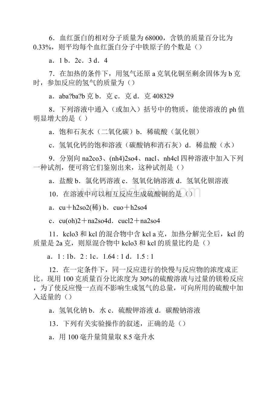 初中化学竞赛试题及答案.docx_第2页