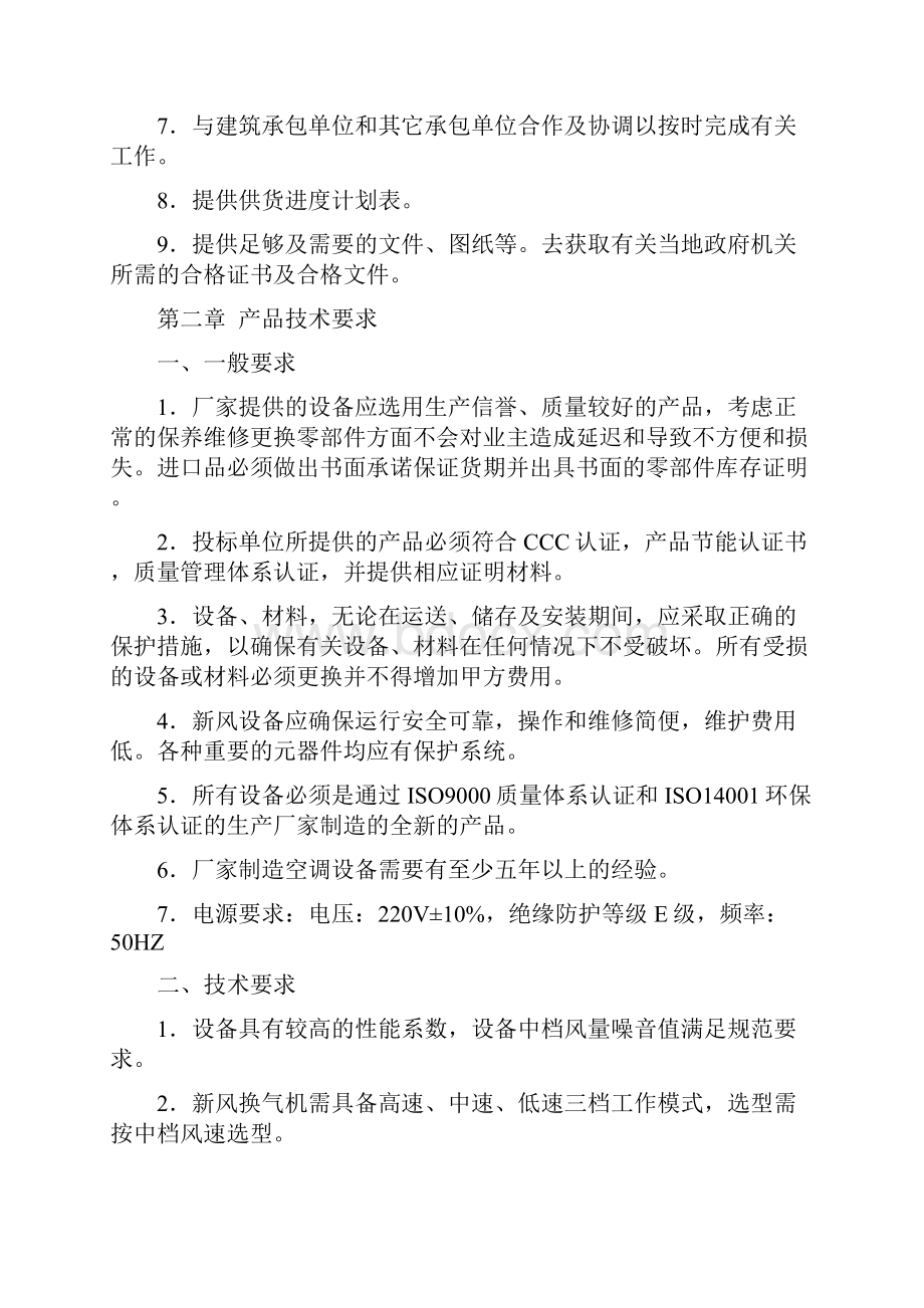 新风换气机招标技术要求.docx_第3页