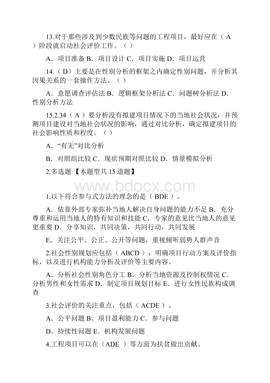 工程项目社会评价方法.docx_第3页