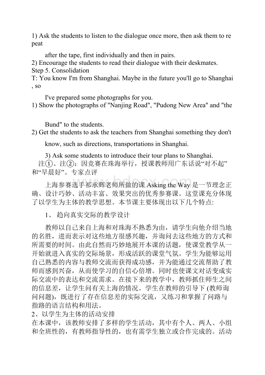 全国首届小学英语优质课竞赛一等奖教案1.docx_第3页