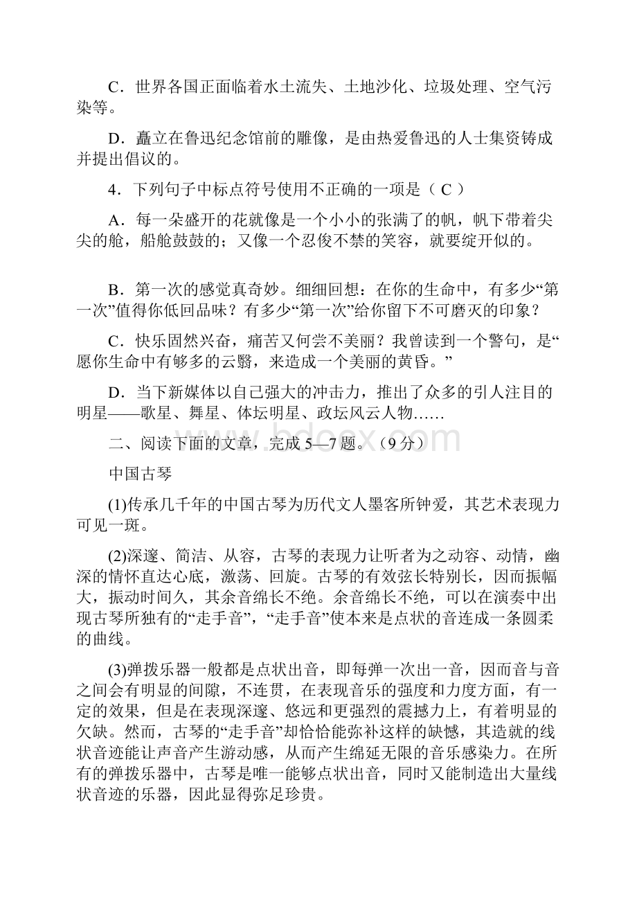 武汉三区16年中考模拟卷1.docx_第2页