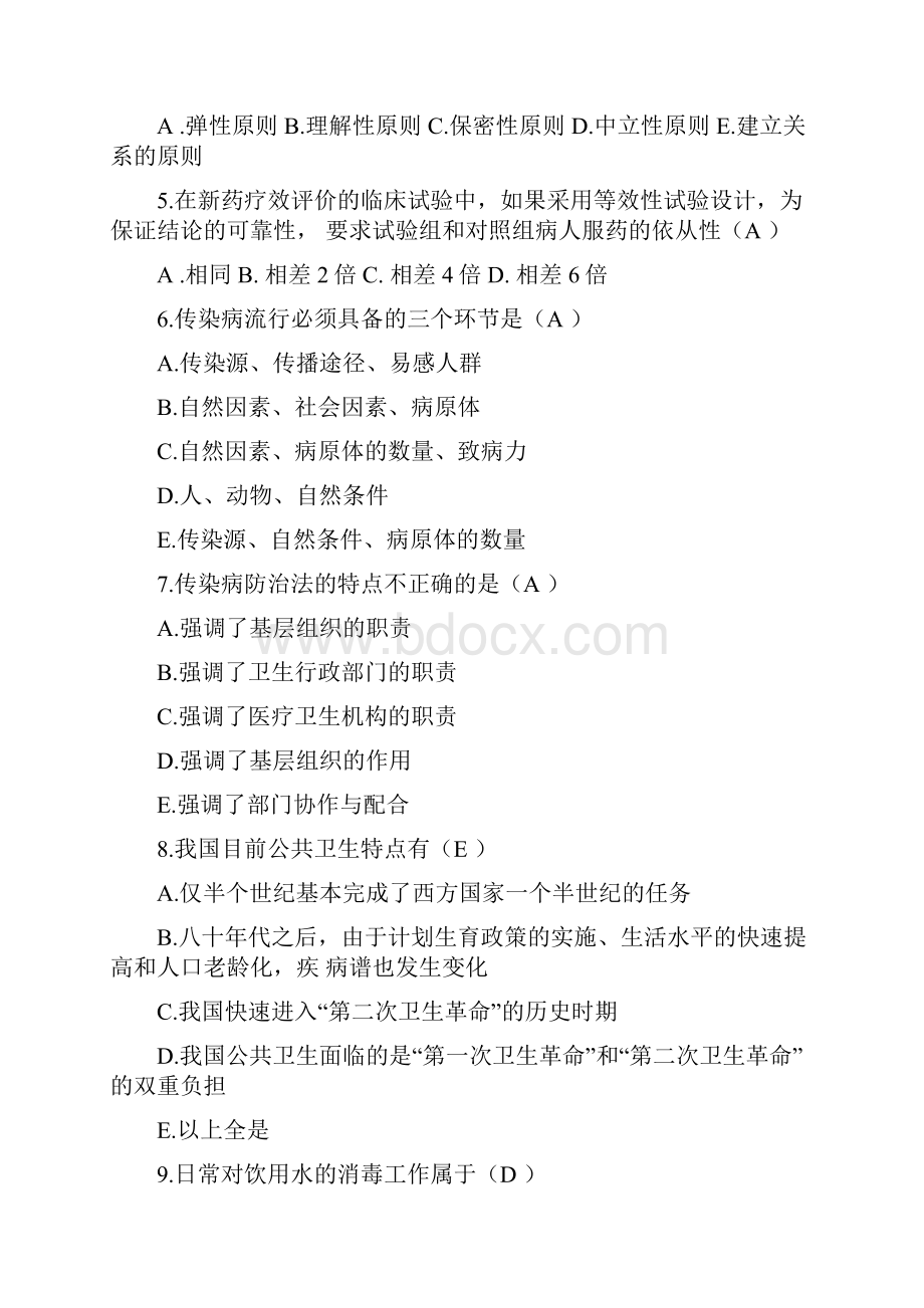 全科医师转岗培训试题附答案及解析Word文档格式.docx_第2页