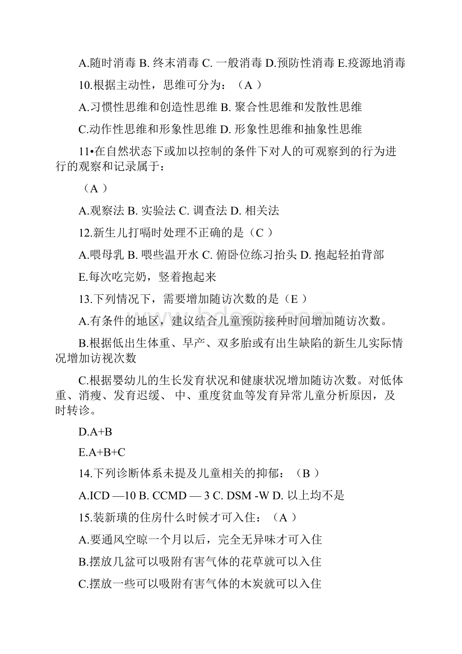 全科医师转岗培训试题附答案及解析Word文档格式.docx_第3页