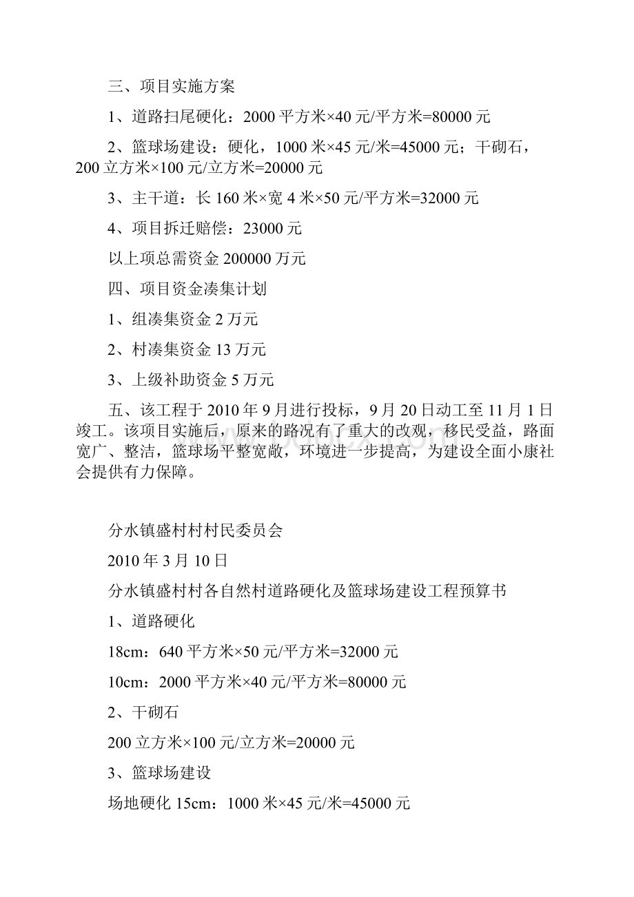 资金申请报告可行性报告预算书要求验收报告.docx_第2页