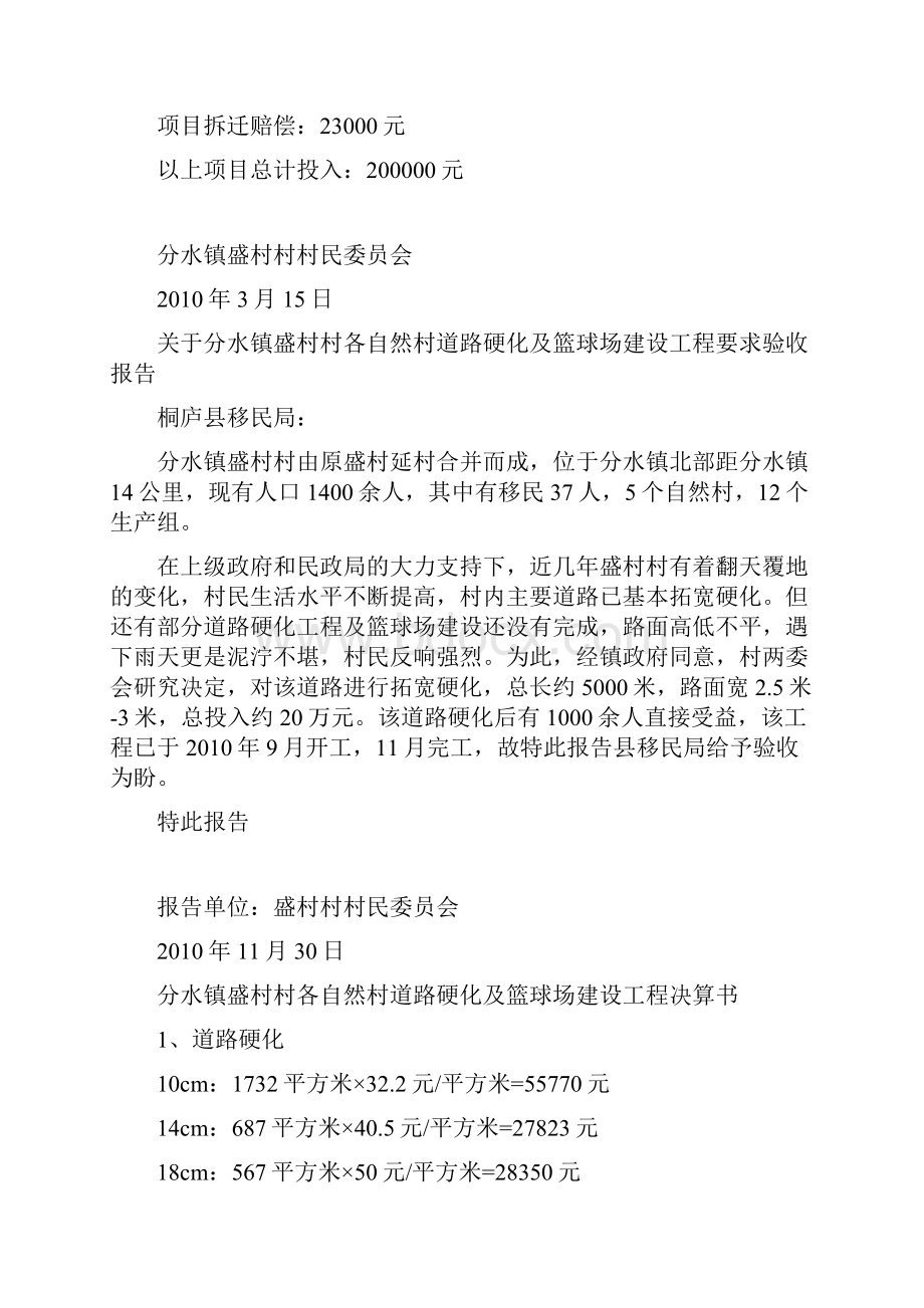 资金申请报告可行性报告预算书要求验收报告.docx_第3页