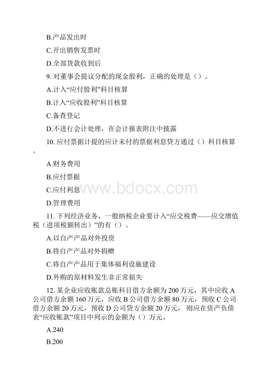 初级会计实务考试模拟试题05.docx_第3页