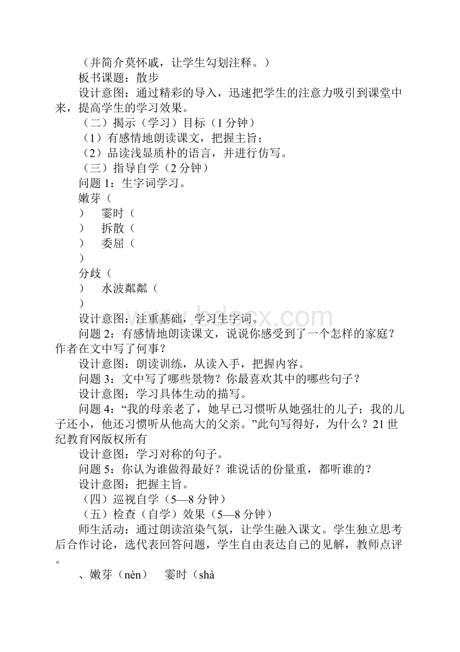 六上《散步》教学设计Word文档格式.docx_第3页