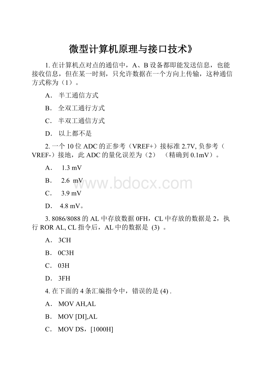 微型计算机原理与接口技术》Word文档格式.docx_第1页