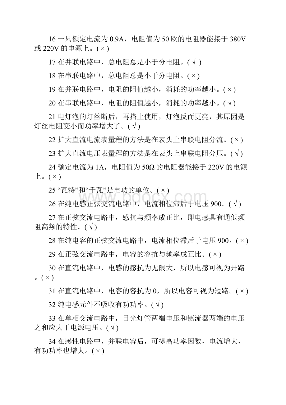 深圳初级电工安全部分书后全部练习题完整版.docx_第2页