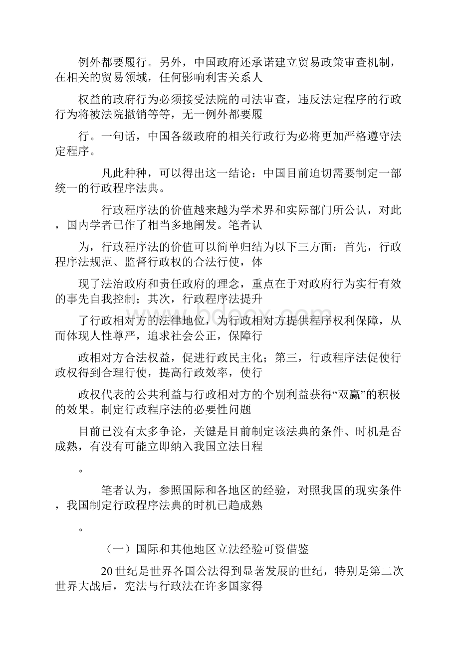 行政程序法典化问题探析Word格式.docx_第2页