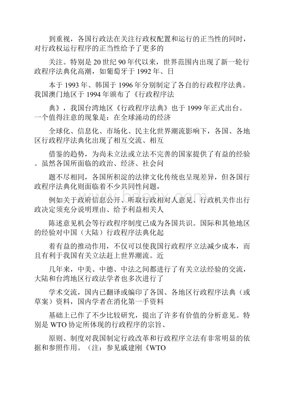 行政程序法典化问题探析Word格式.docx_第3页