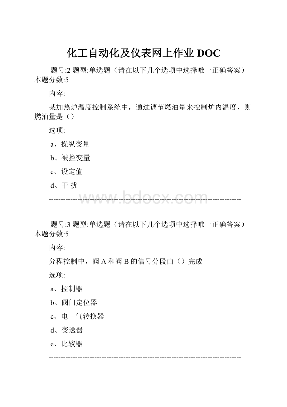 化工自动化及仪表网上作业DOC.docx