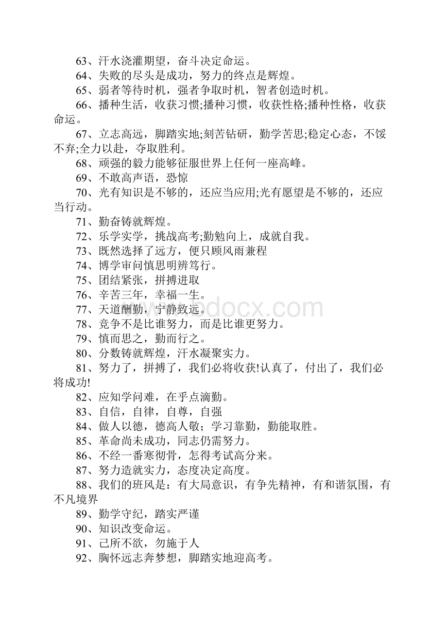 高中班级口号300条Word格式文档下载.docx_第3页