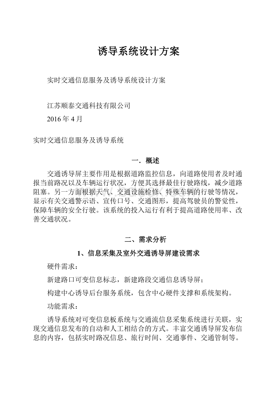 诱导系统设计方案.docx_第1页