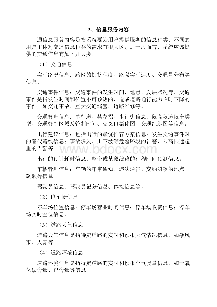 诱导系统设计方案.docx_第2页