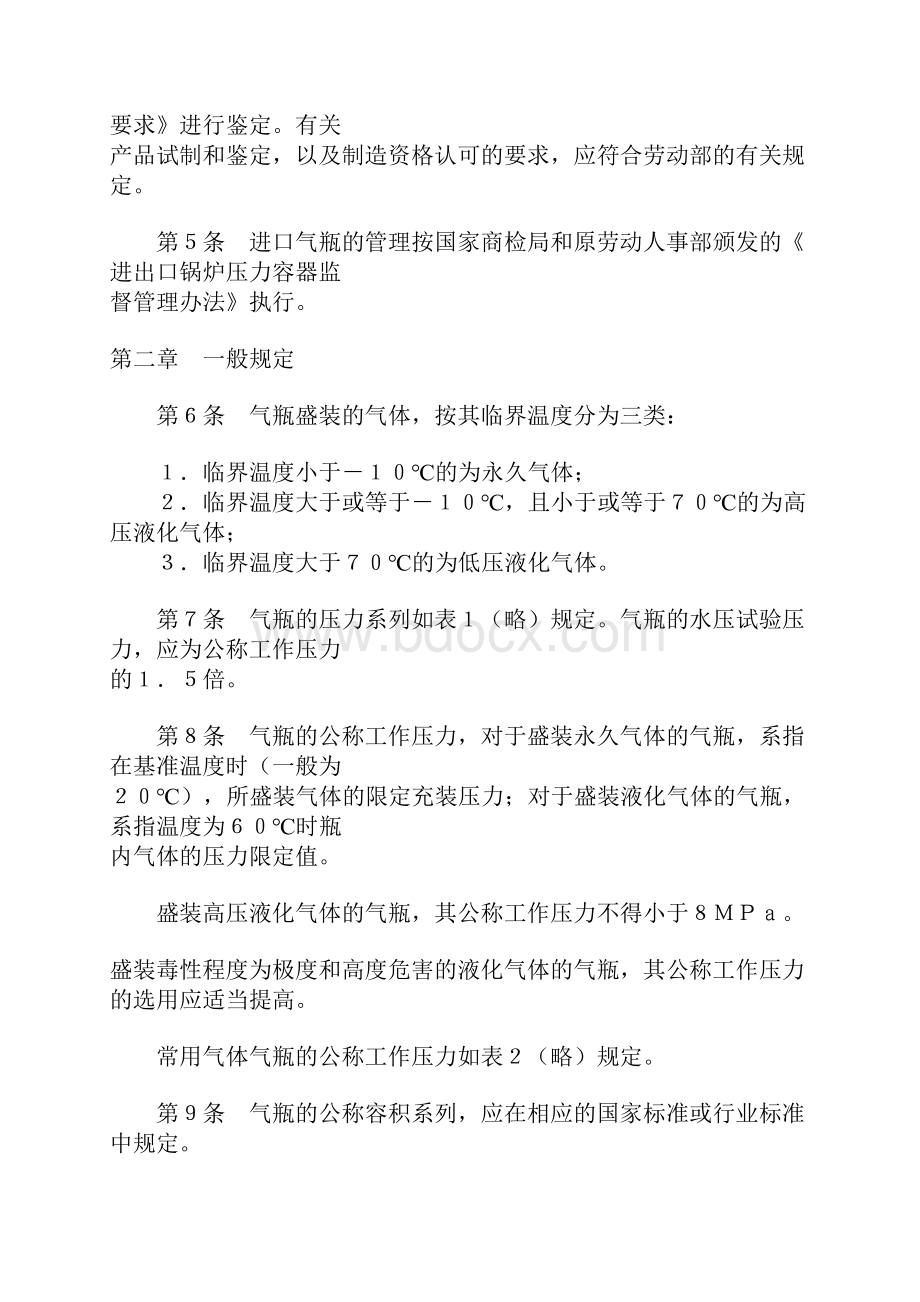 气瓶安全监察规程完整.docx_第2页