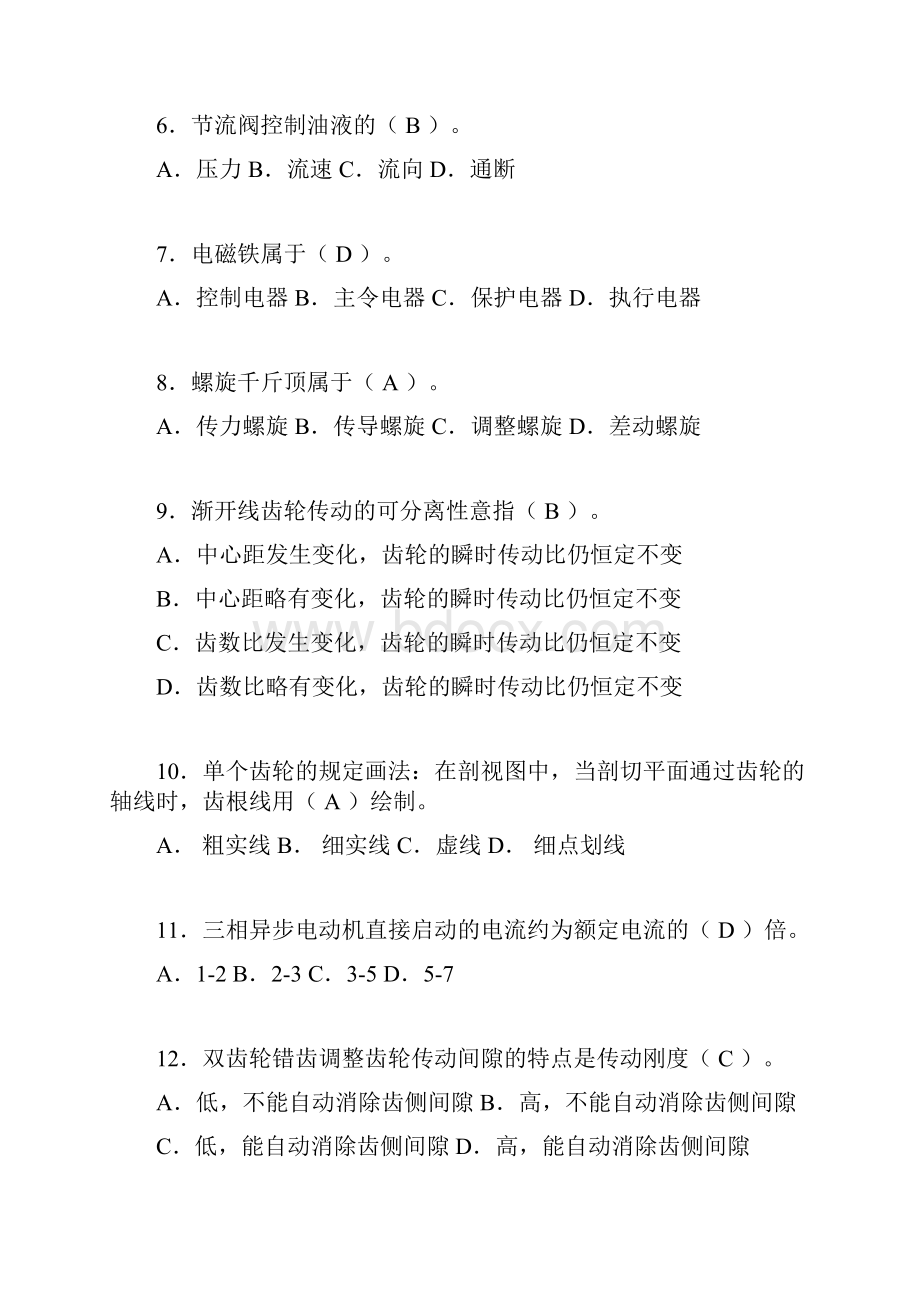 铣工试题库完整答案taWord文档格式.docx_第2页