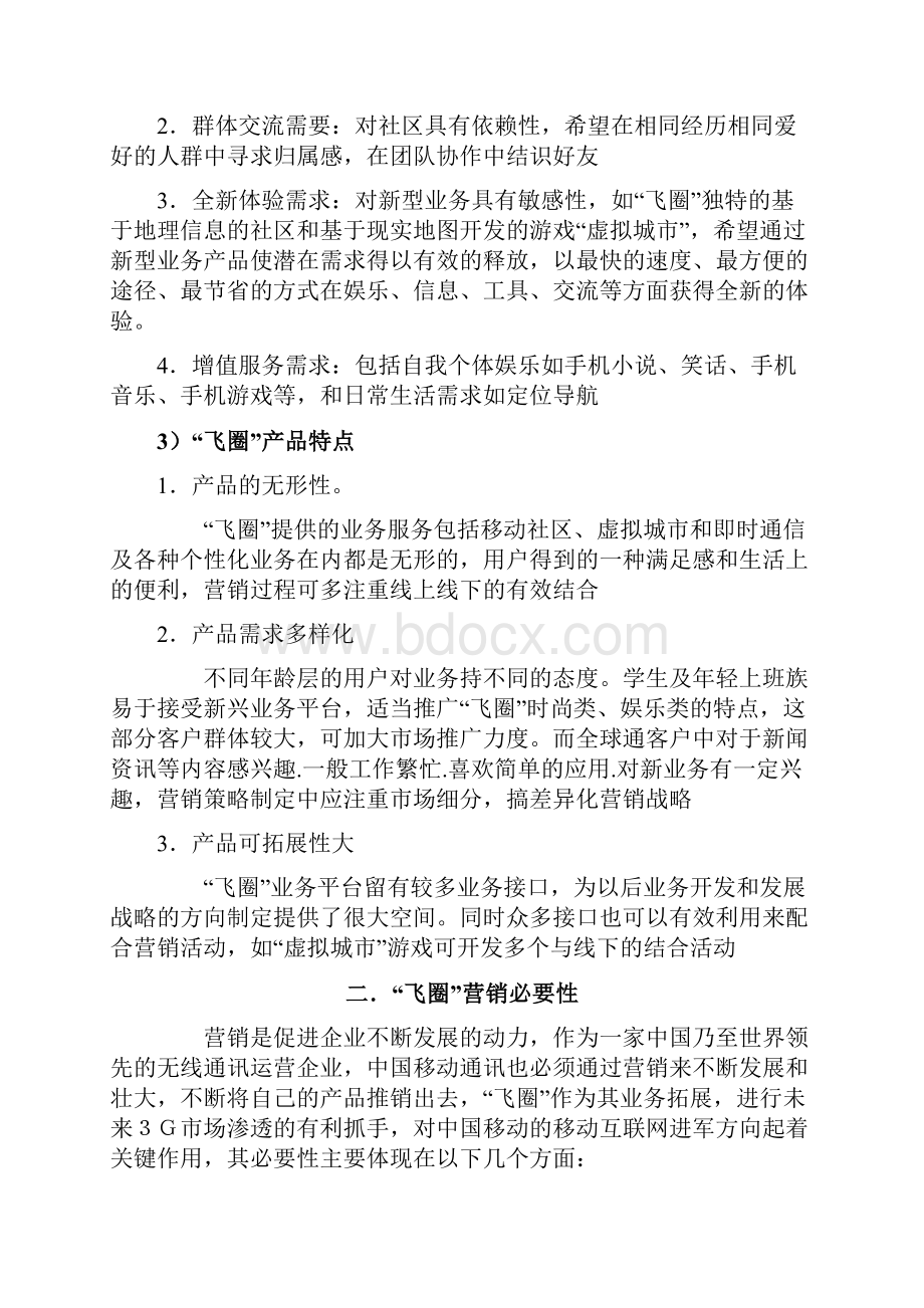 互联网营销推广策划方案.docx_第2页