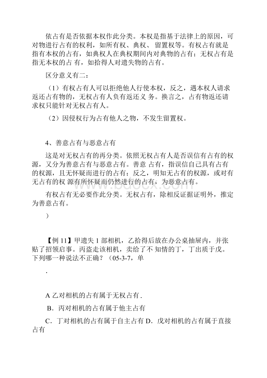 李建伟民法讲义2.docx_第2页